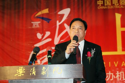 中国电器文化节